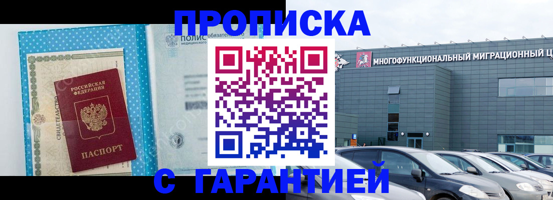 прописка ребенка в Пущино