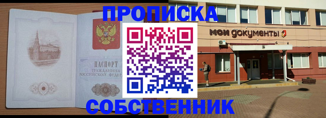 прописка для школы в Пущино